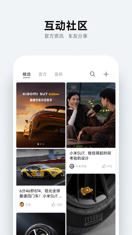 小米汽車下載