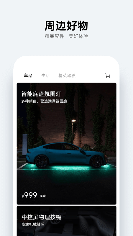 小米汽車下載