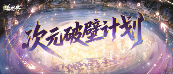 聯合國級非遺合作、EVA聯動，逆水寒新版本真瘋了