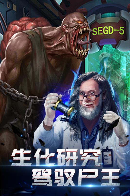 生化圍城下載