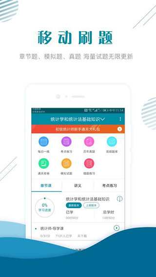 初級(jí)統(tǒng)計(jì)師準(zhǔn)題庫(kù)下載