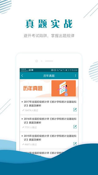 初級(jí)統(tǒng)計(jì)師準(zhǔn)題庫(kù)下載
