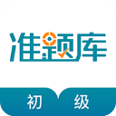初級(jí)統(tǒng)計(jì)師準(zhǔn)題庫(kù)