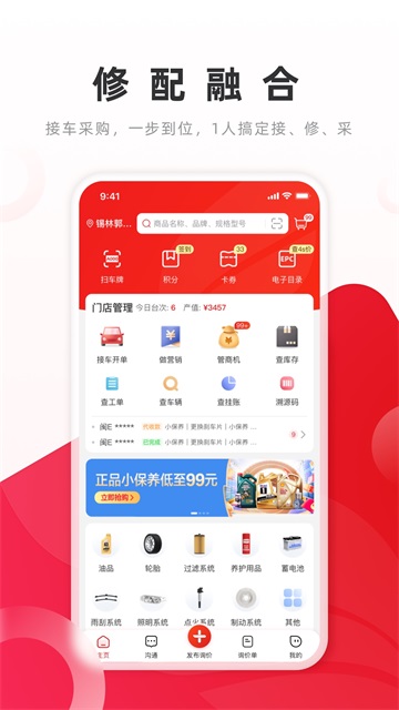 開思汽配下載