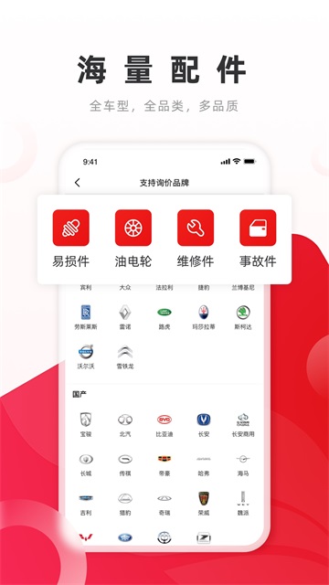 開思汽配下載