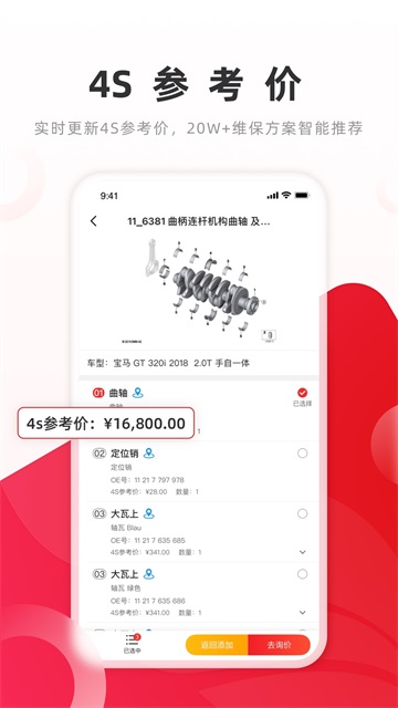 開思汽配下載