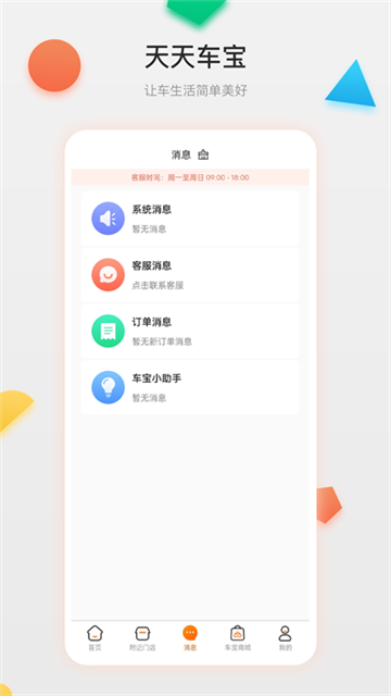 天天車寶下載
