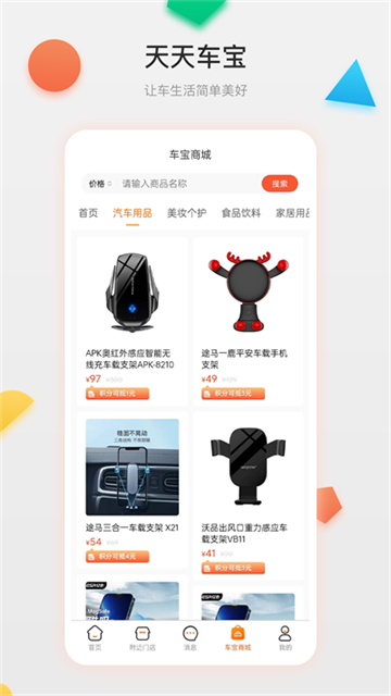 天天車寶下載