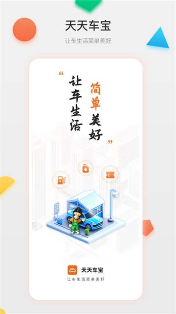 天天車寶下載