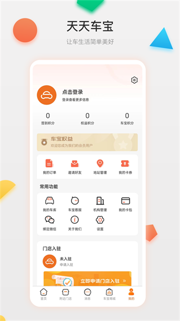 天天車寶下載