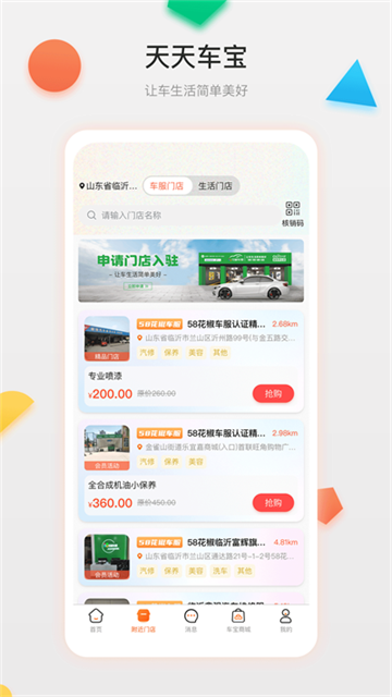 天天車寶下載