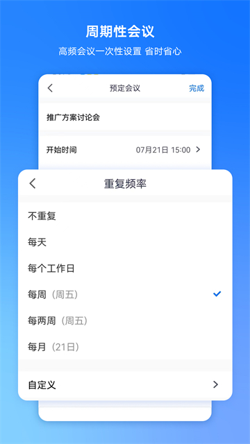 騰訊會議App下載