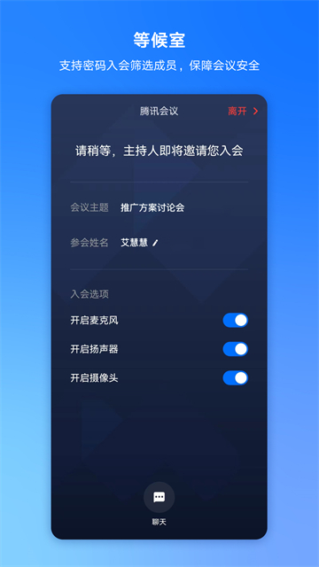 騰訊會議App下載
