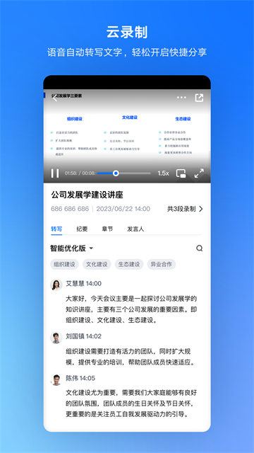 騰訊會議App下載