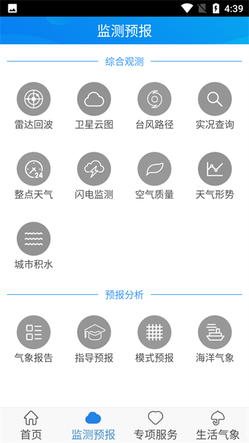 天津氣象app下載