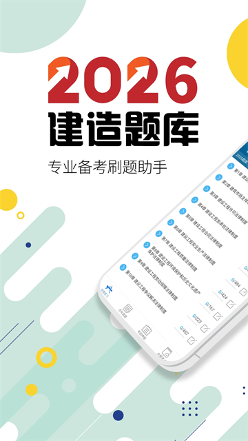 二級建造師下載
