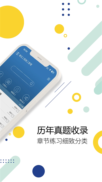 二級建造師下載