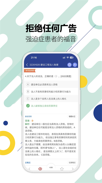 二級建造師下載