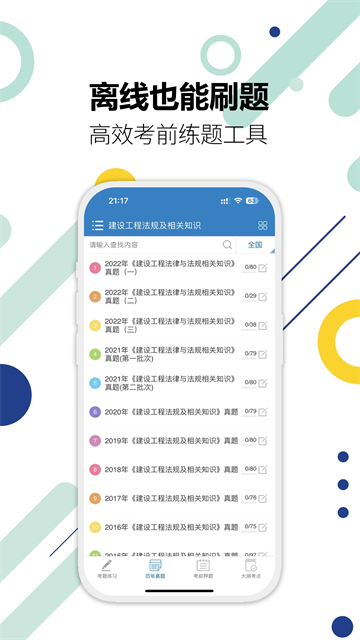 二級建造師下載