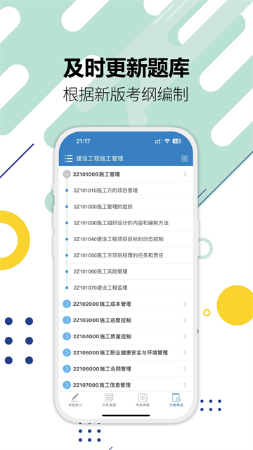 二級建造師下載