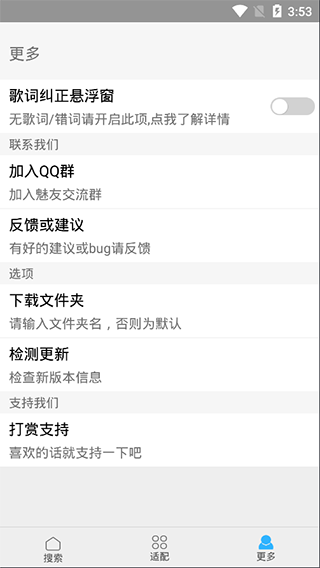 歌詞適配極速版下載