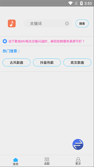 歌詞適配極速版下載