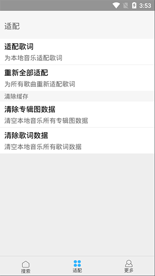 歌詞適配極速版下載