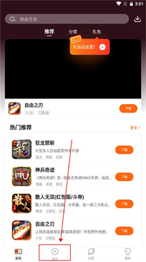貪玩游戲盒