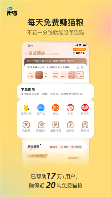 哈啰街貓下載