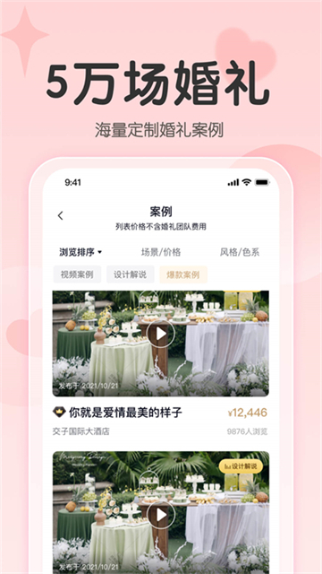 找我婚禮下載