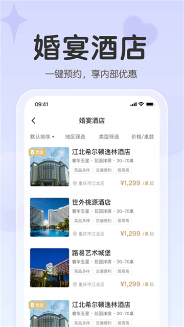 找我婚禮下載