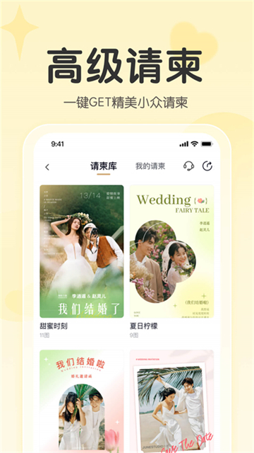 找我婚禮下載