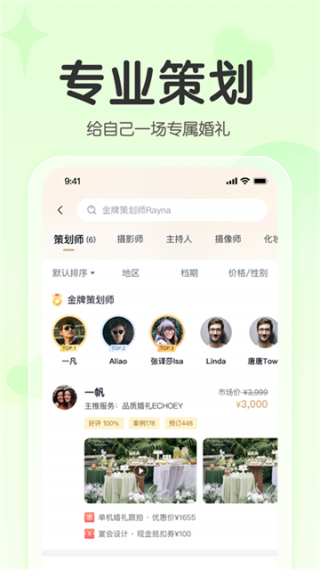 找我婚禮下載