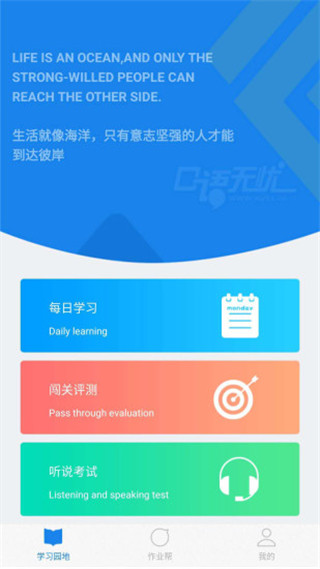 口語無憂下載