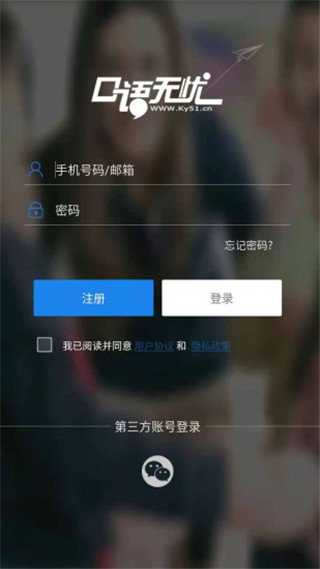 口語無憂下載