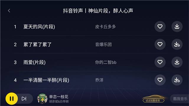 酷我音樂(lè)下載