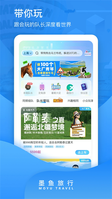 墨魚旅行下載