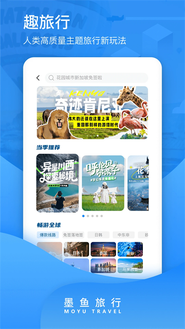 墨魚旅行下載