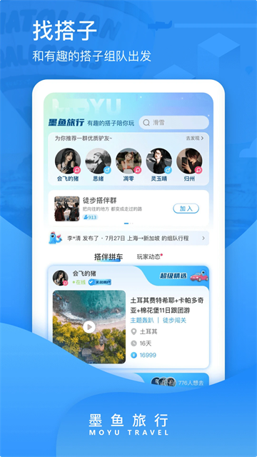 墨魚旅行下載