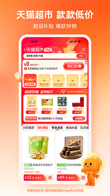 淘特app下載