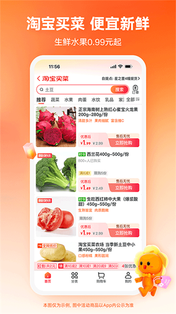 淘特app下載