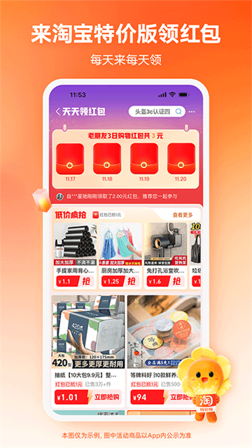 淘特app下載