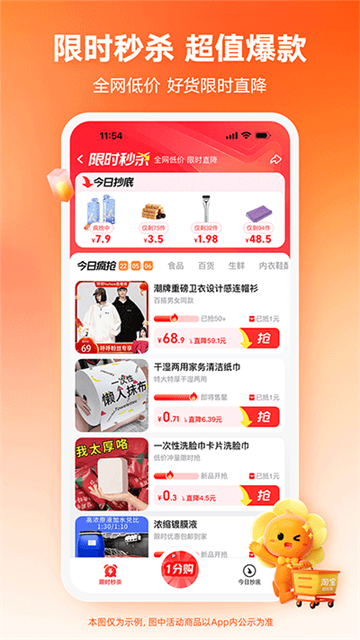 淘特app下載