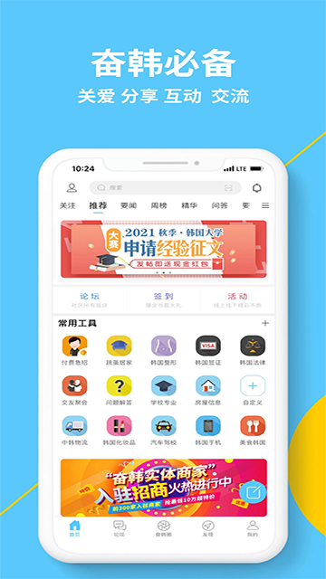 奮斗在韓國免費版下載
