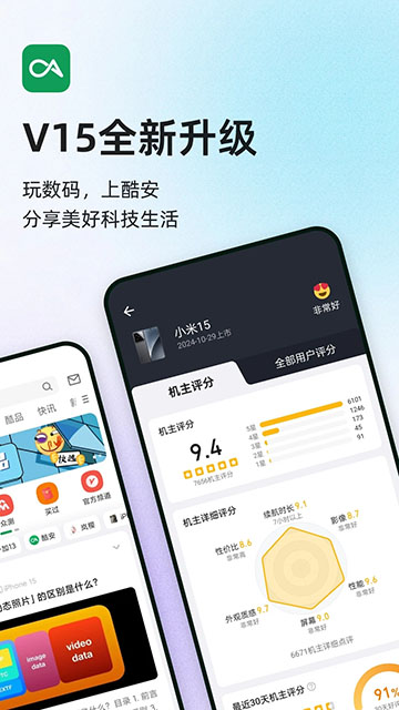 酷安應用市場App下載