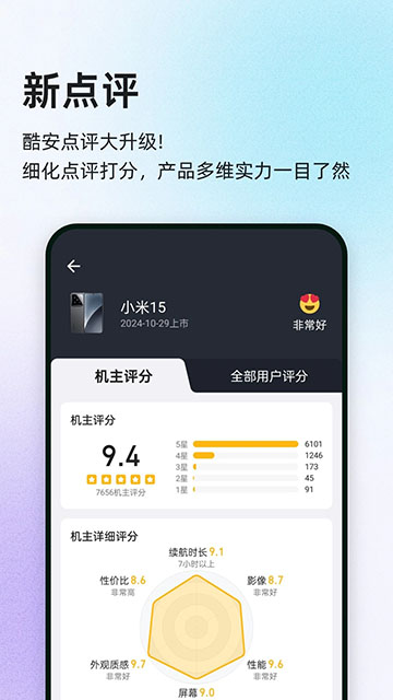 酷安應用市場App下載