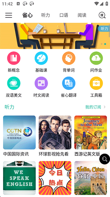 省心英語下載
