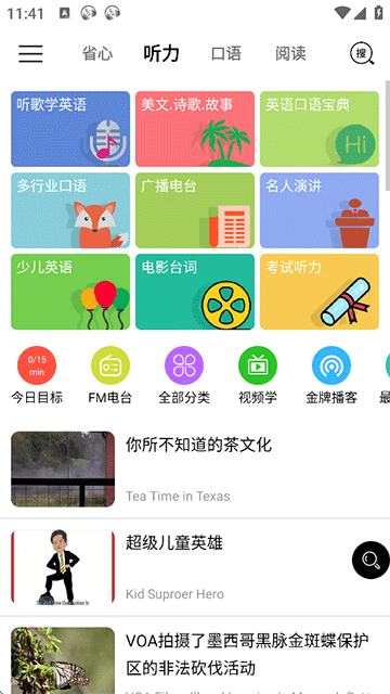 省心英語下載