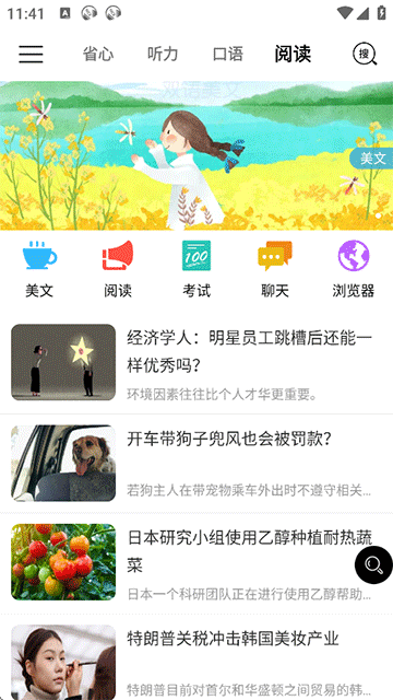 省心英語下載