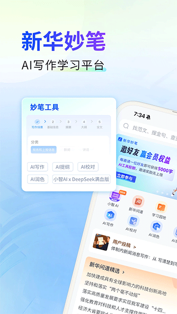 新華妙筆下載